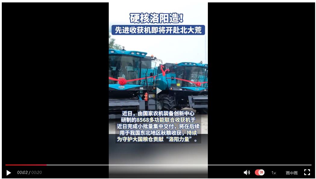硬核洛陽造！先進(jìn)收獲機(jī)即將開赴北大荒