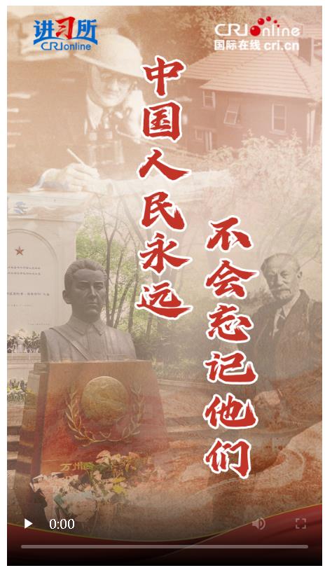 【講習(xí)所·抗戰(zhàn)勝利80周年】中國人民永遠(yuǎn)不會忘記他們