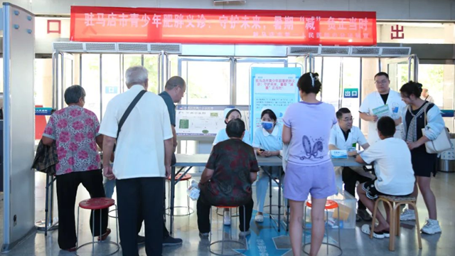  守護未來，暑期“減”負正當時——駐馬店市第一人民醫(yī)院開展青少年肥胖義診活動