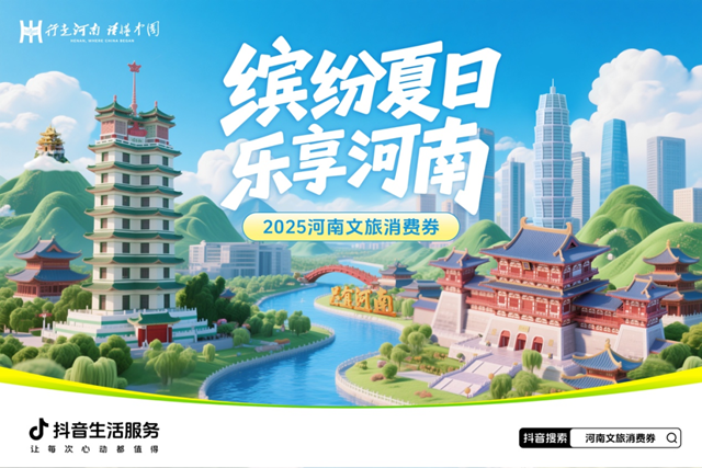 滿90減30！河南將發(fā)放最高300元文旅、住宿類消費券