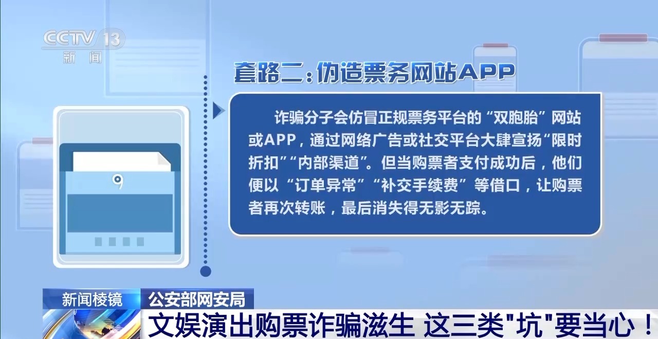 文娛演出購票詐騙滋生 這三類“坑”要當(dāng)心！