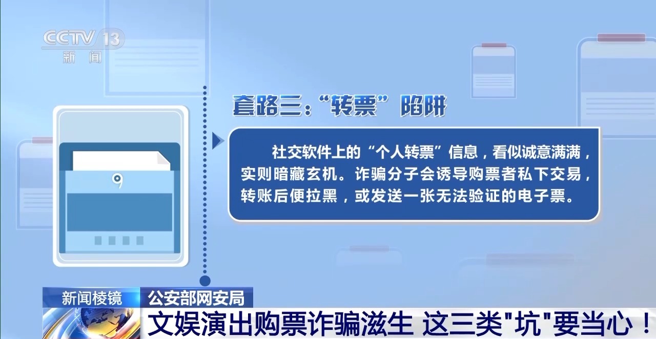 文娛演出購票詐騙滋生 這三類“坑”要當(dāng)心！