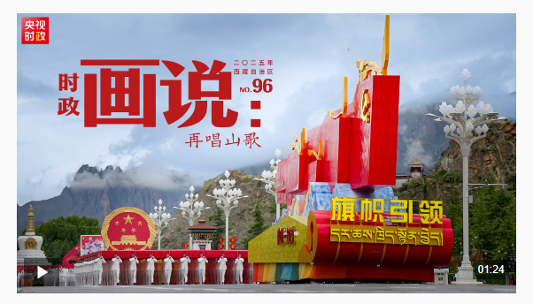 時政畫說丨再唱山歌