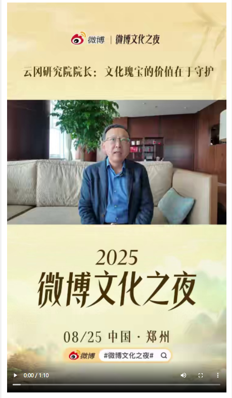 2025微博文化之夜：中原腹地再啟文化之約，觸摸華夏文明根脈