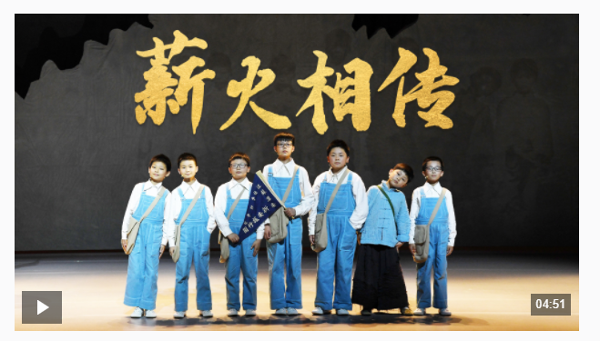 時(shí)政微視頻丨薪火相傳