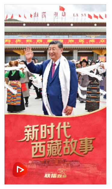 聯(lián)播+｜新時代西藏故事