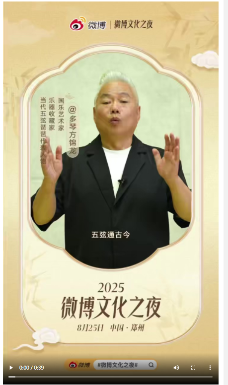 2025微博文化之夜：中原腹地再啟文化之約，觸摸華夏文明根脈