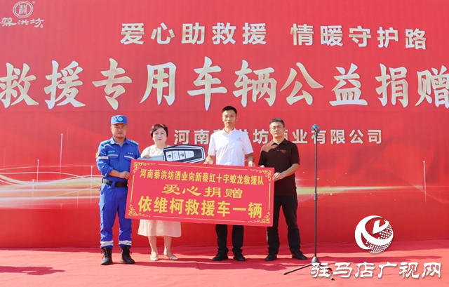捐贈專業(yè)救援車輛 蔡洪坊酒業(yè)為新蔡公益救援“加碼”
