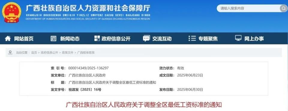 最低工資“普調(diào)”！9月1日起執(zhí)行