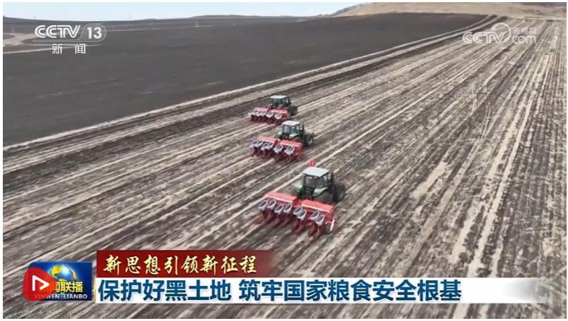 【新思想引領(lǐng)新征程】保護好黑土地 筑牢國家糧食安全根基