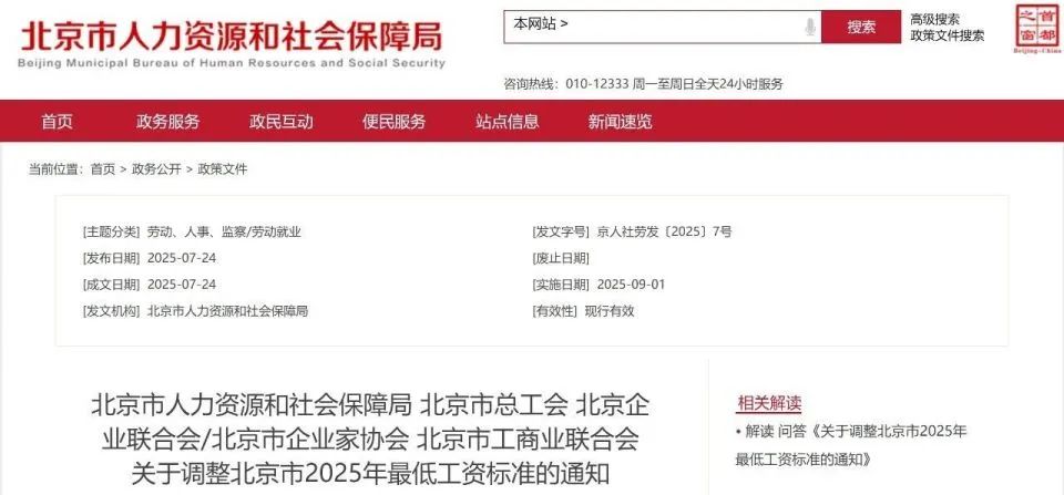 最低工資“普調(diào)”！9月1日起執(zhí)行