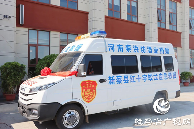 捐贈專業(yè)救援車輛 蔡洪坊酒業(yè)為新蔡公益救援“加碼”