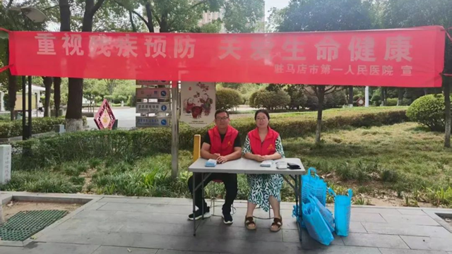 駐馬店市第一人民醫(yī)院開展第九個“全國殘疾預(yù)防日”宣傳義診活動