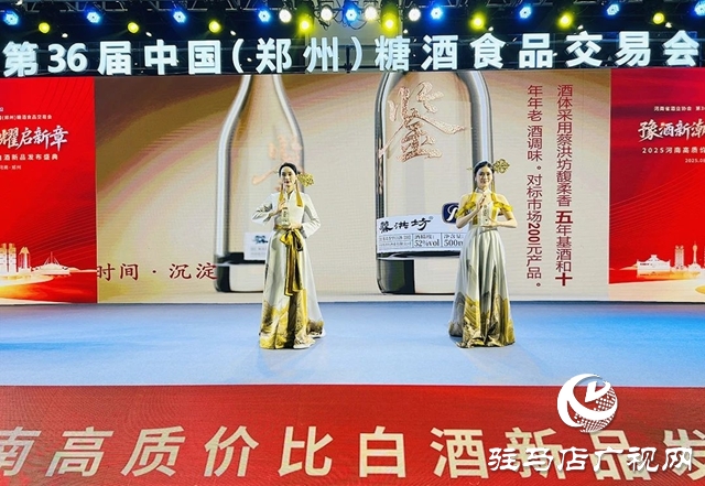 蔡洪坊·鑒賞亮相第36屆中國(guó)（鄭州）糖酒食品交易會(huì)