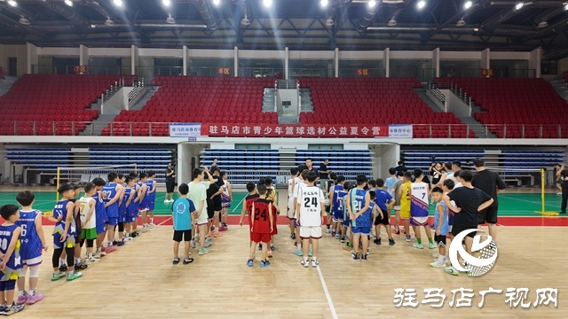 駐馬店市體育公益培訓(xùn)系列活動(dòng)之青少年籃球選材公益夏令營(yíng)今日開(kāi)營(yíng) 