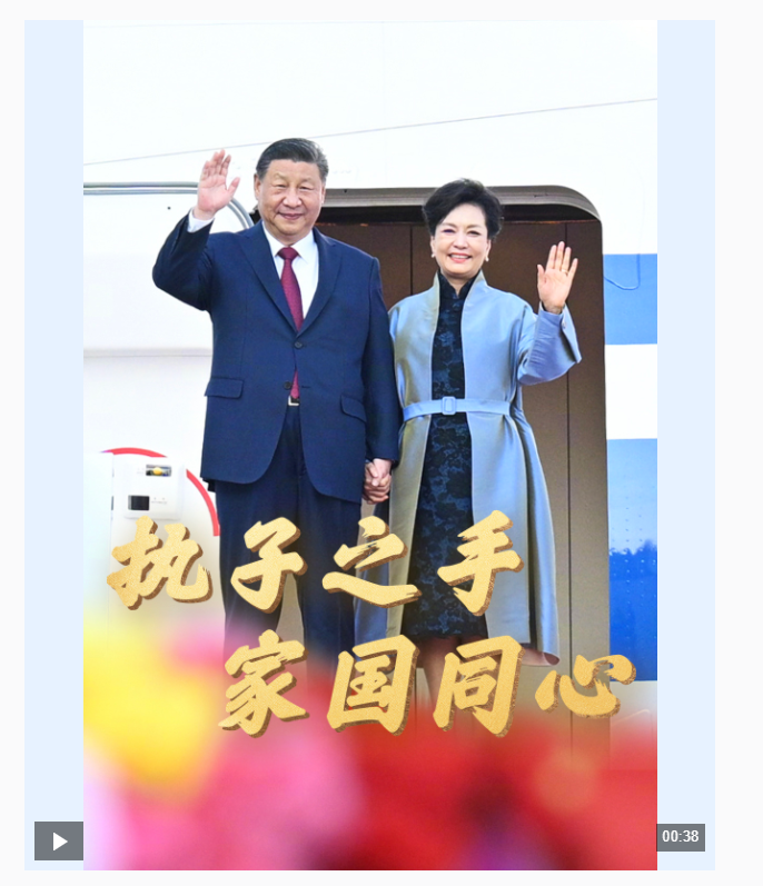 傳習(xí)錄丨執(zhí)子之手 家國同心