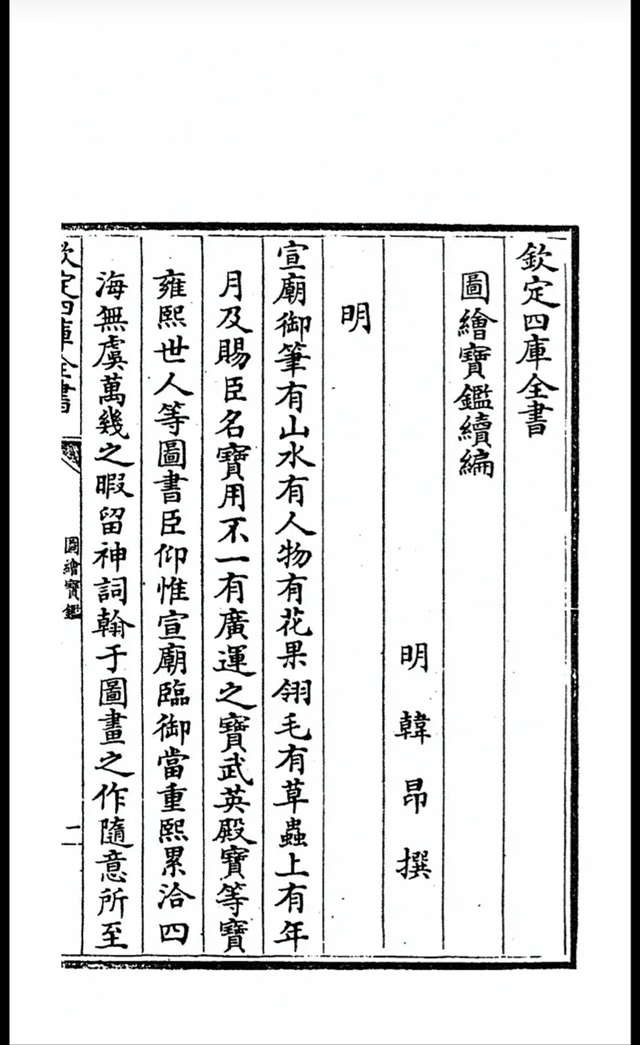 泌陽(yáng)苗增 開創(chuàng)明朝畫學(xué)研究的錦衣衛(wèi)高官