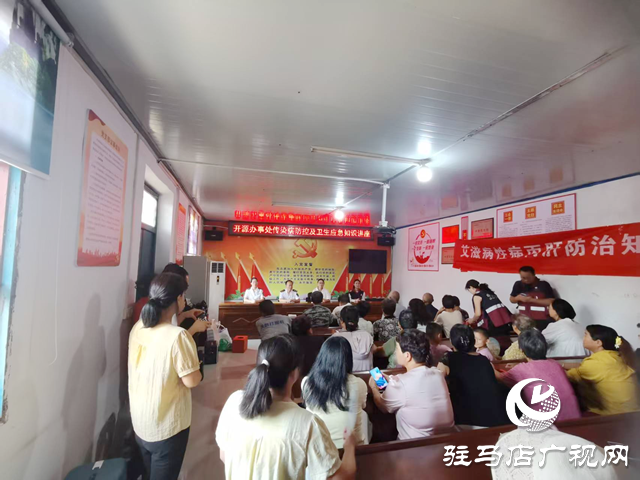 駐馬店經(jīng)濟(jì)開發(fā)區(qū)開源辦事處開展傳染病防控知識(shí)講座守護(hù)轄區(qū)群眾健康