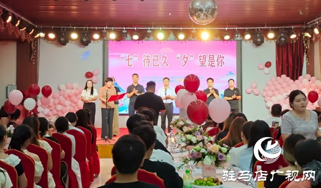  西平縣七夕聯(lián)誼：邂逅浪漫，共赴美好