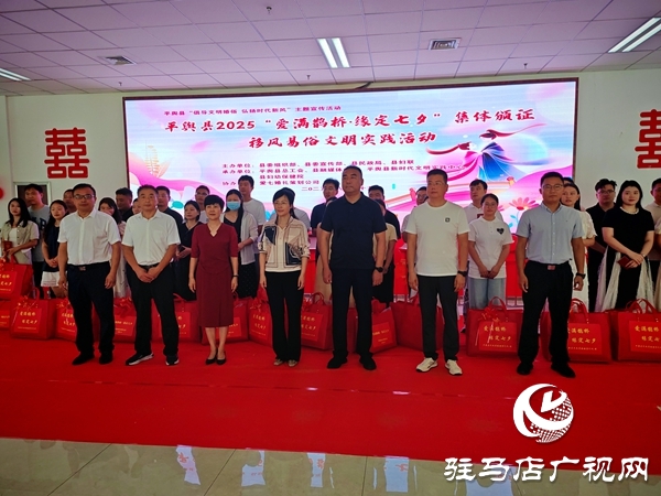 平輿縣舉辦七夕集體頒證活動(dòng) 文明婚俗新風(fēng)尚浸潤(rùn)人心  。