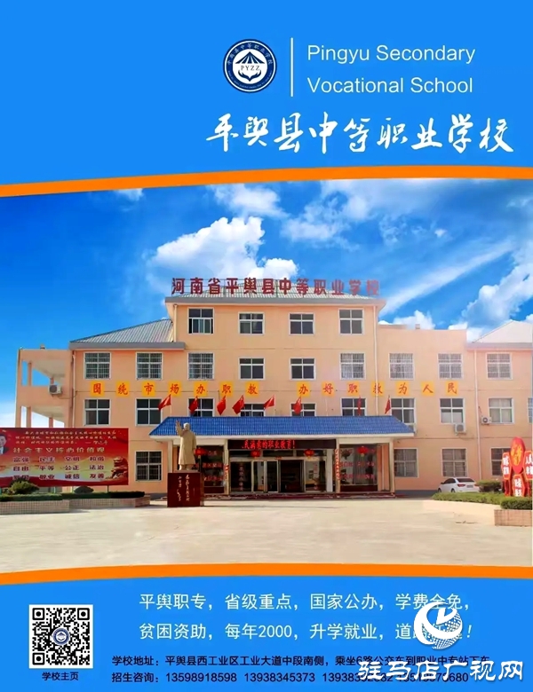 攜手同行 共啟新篇 河南省平輿縣中等職業(yè)學(xué)?；馃嵊? width=