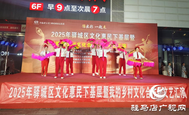 鄉(xiāng)村文化合作社主題文藝匯演精彩上演 點燃駐馬店市民生活