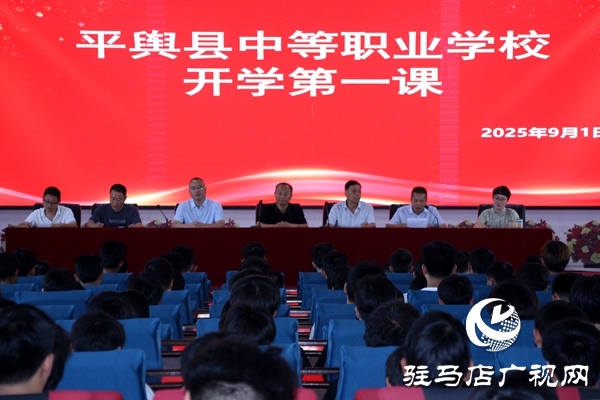 平輿職專開展2025級新生“開學(xué)第一課” 以技能為基點(diǎn)亮匠心夢想