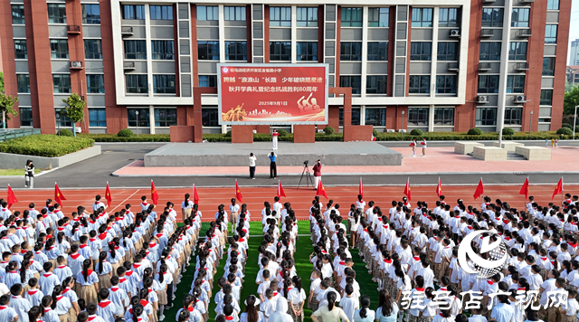 駐馬店經濟開發(fā)區(qū)金雀路小學：銘記抗戰(zhàn)歷史 傳承愛國情懷