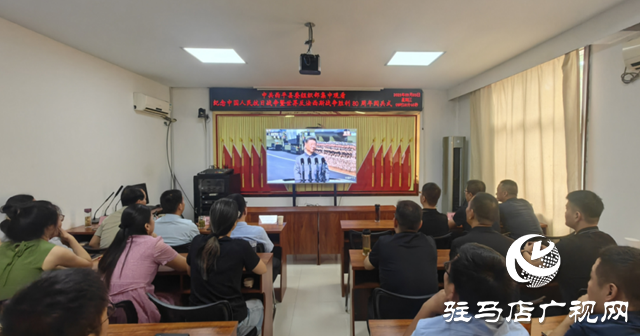  中共西平縣委組織部集中觀看紀(jì)念中國人民抗日戰(zhàn)爭暨世界反法西斯戰(zhàn)爭勝利80周年大會