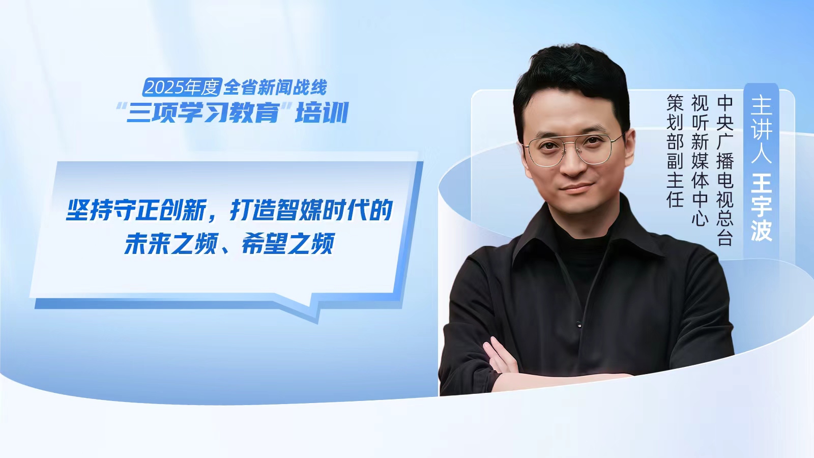 2025年度河南省新聞戰(zhàn)線“三項學習教育”培訓5日啟動