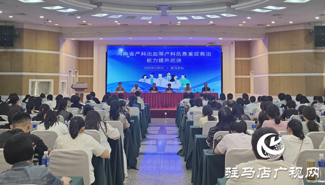 河南省母嬰安全專業(yè)技術(shù)能力培訓(xùn)會在駐馬店市召開