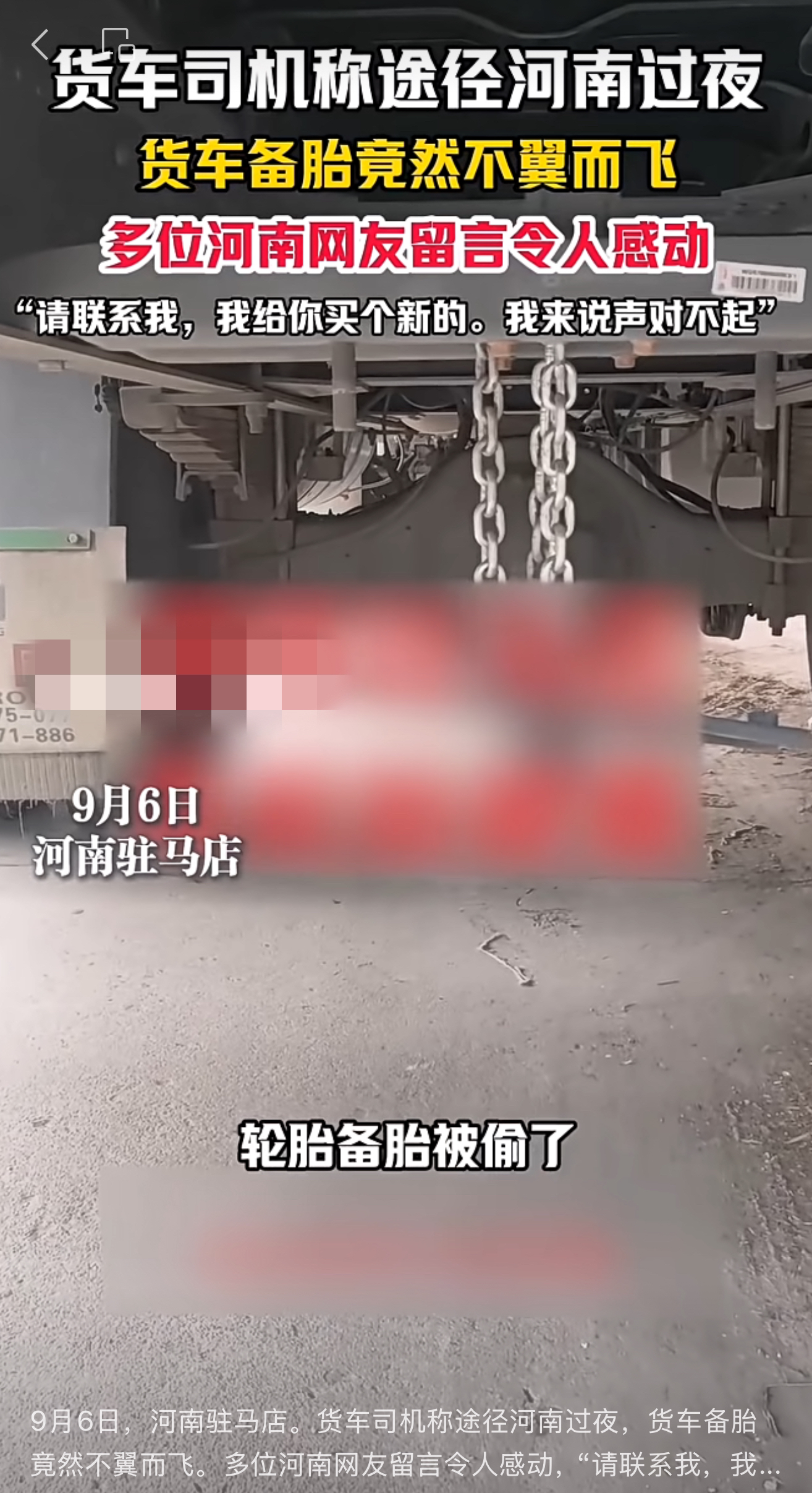 網(wǎng)傳“貨車備胎于駐馬店被盜”，警方辟謠：從廣西出發(fā)時(shí)已丟