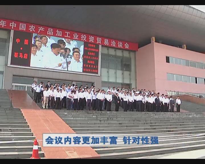 2014年中國農(nóng)加工洽談會完美落幕