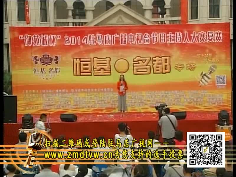 主持人比賽成人組復(fù)賽恒基名都專(zhuān)場(chǎng)（一）