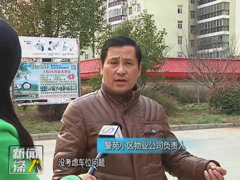 新聞深1°《小區(qū)停車位應(yīng)該咋收費(fèi)？》